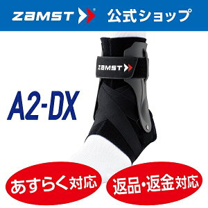 ザムスト