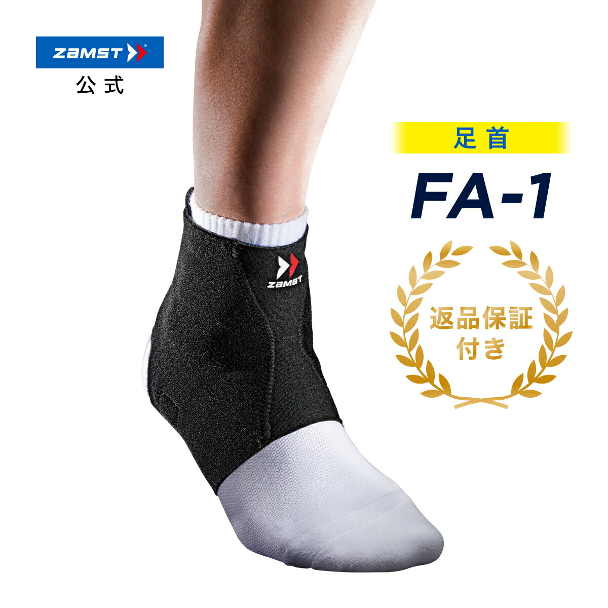 ザムスト公式ショップ楽天市場店 通販