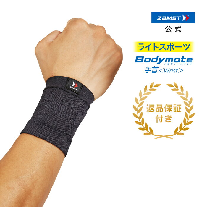 ザムスト Bodymate 手首 1枚入り 左右兼用zamst サポーター ボディーメイト 黒 ブラック リスト 手首用 手首サポーター 手首用サポーター 薄型 薄い Mサイズ Lサイズおすすめ スポーツ：テニス バドミントン ゴルフ