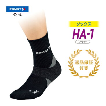 ザムスト HA-1レギュラー ソックス zamst スポーツソックス スポーツ靴下 くつ下 くつした 土踏まず バスケットボール バレーボール テニス バドミントン ゴルフ ランニング 野球 サッカー フットサル スキー スノーボード Sサイズ Mサイズ Lサイズ バレー スノボ バスケ