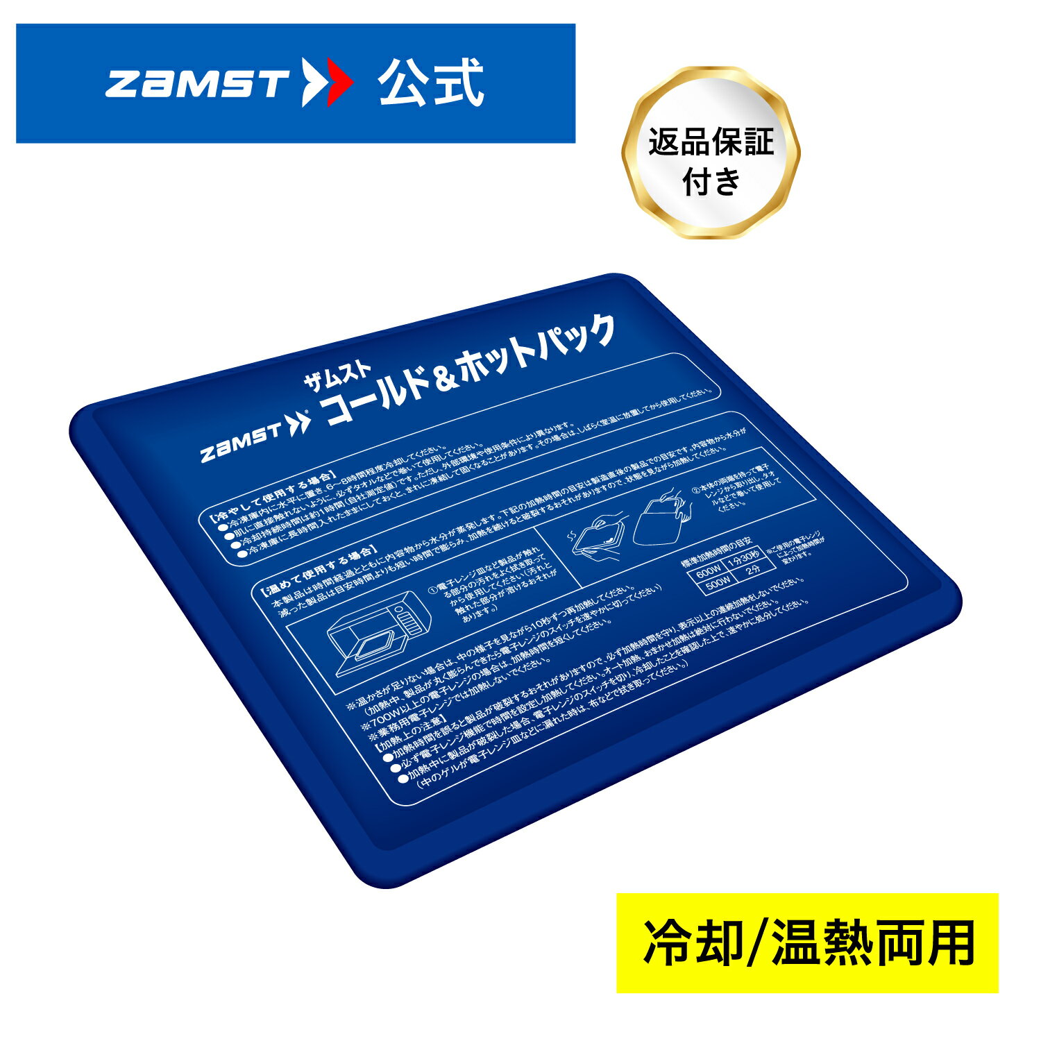 冷却パック 温熱パック ザムスト 冷却 温熱 トップアスリート着用 熱中症対策 暑さ対策 寒さ対策 グッズ アイシング アイスバッグ 氷嚢 コールド＆ホットパック