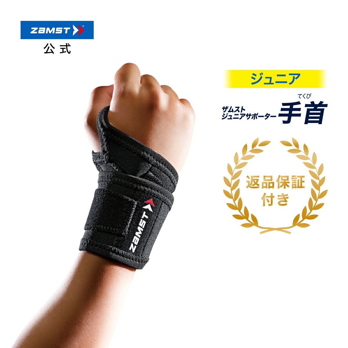 ザムスト公式ショップ楽天市場店 バーゲン