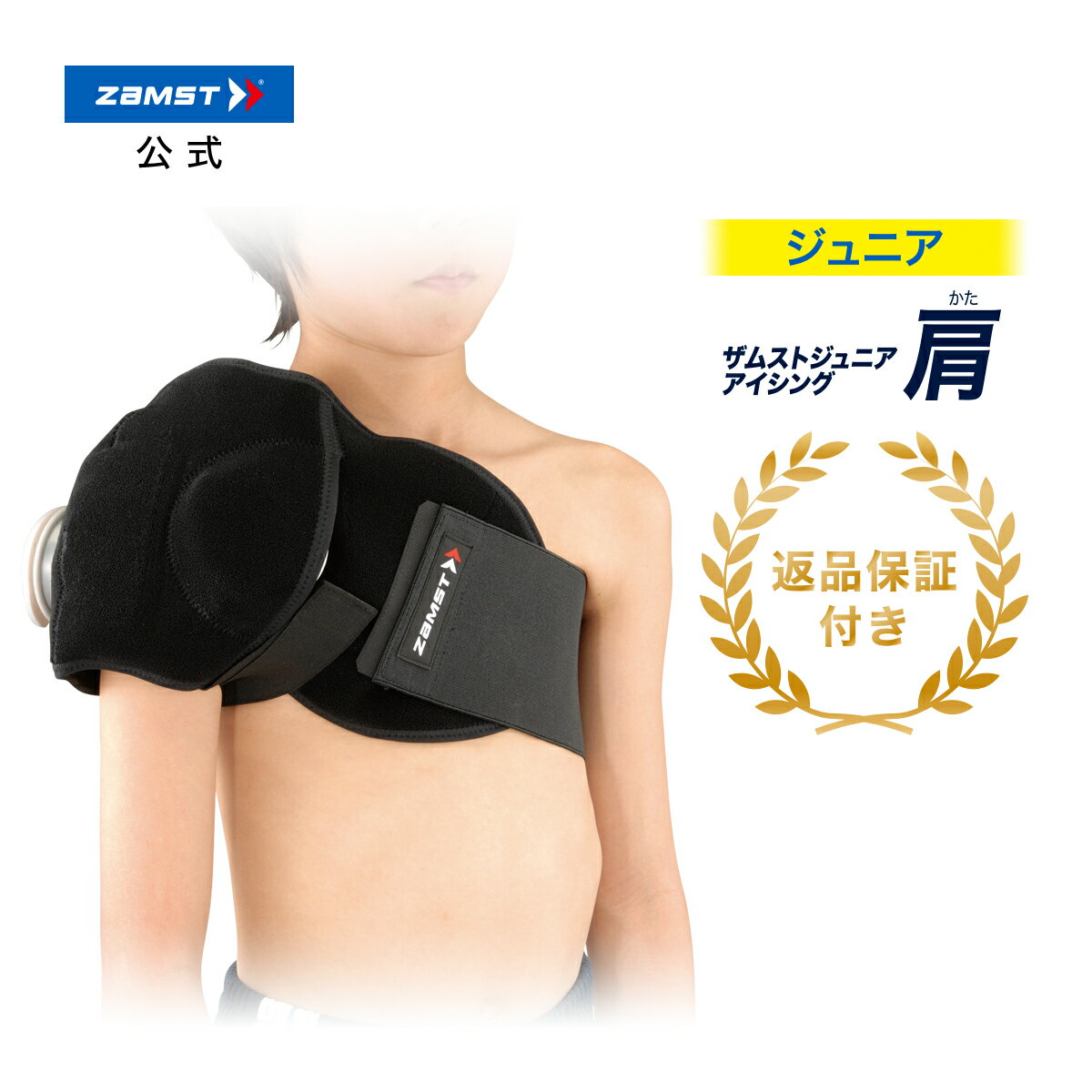 ザムスト公式ショップ楽天市場店 ネット注文