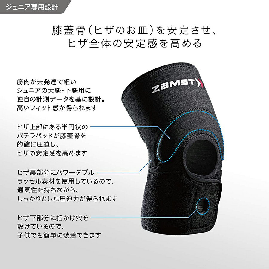 ザムスト ジュニアサポーター ヒザ膝サポーター zamst 膝用サポーター ジュニア キッズ 子ども こども 子供 子供用 バスケ バスケット バスケットボール バレー バレーボール テニス バドミントン 野球 ソフトボール サッカー フットサル ヒザ 圧迫 ザムストセール　サッカー　用品　セール