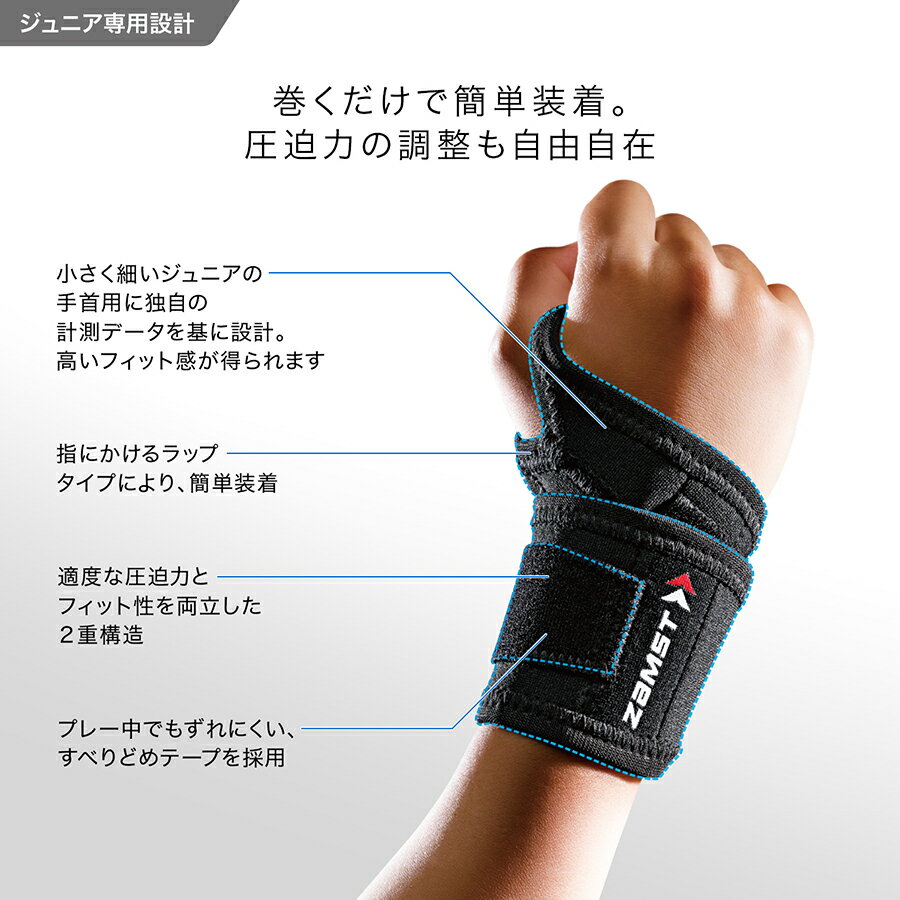 ザムストジュニアサポーター 手首zamst 手首用サポーター 手首用サポート テニス ゴルフ 子ども ジュニア キッズ こども 子供用 バスケットボール バレーボール テニス ゴルフ 野球 サッカー フットサル ジュニアサポーター 圧迫 ザムスト バレー バスケバーゲン サッカー 用品 セール