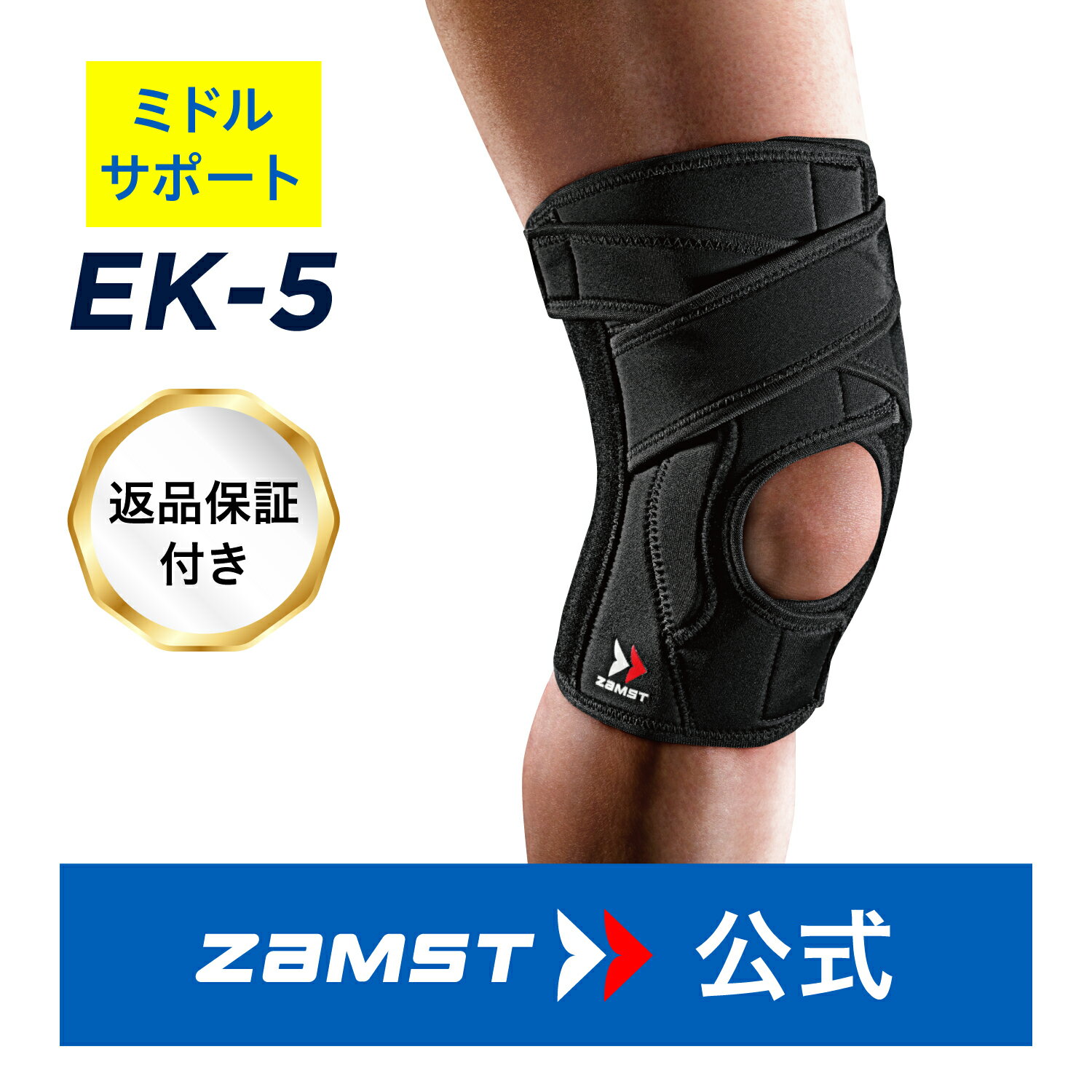 ザムスト EK-5 膝サポーター zamst ひざ 膝 膝用 通気性 Sサイズ Mサイズ Lサイズ LLサイズ 3Lサイズ 左右兼用 スポーツ全般 日常生活 ミドルサポート 薄手 軽量 おすすめ スポーツ ランニング バスケット バスケットボール バレーボール サッカー フットサルセール サッカー 用品 セール