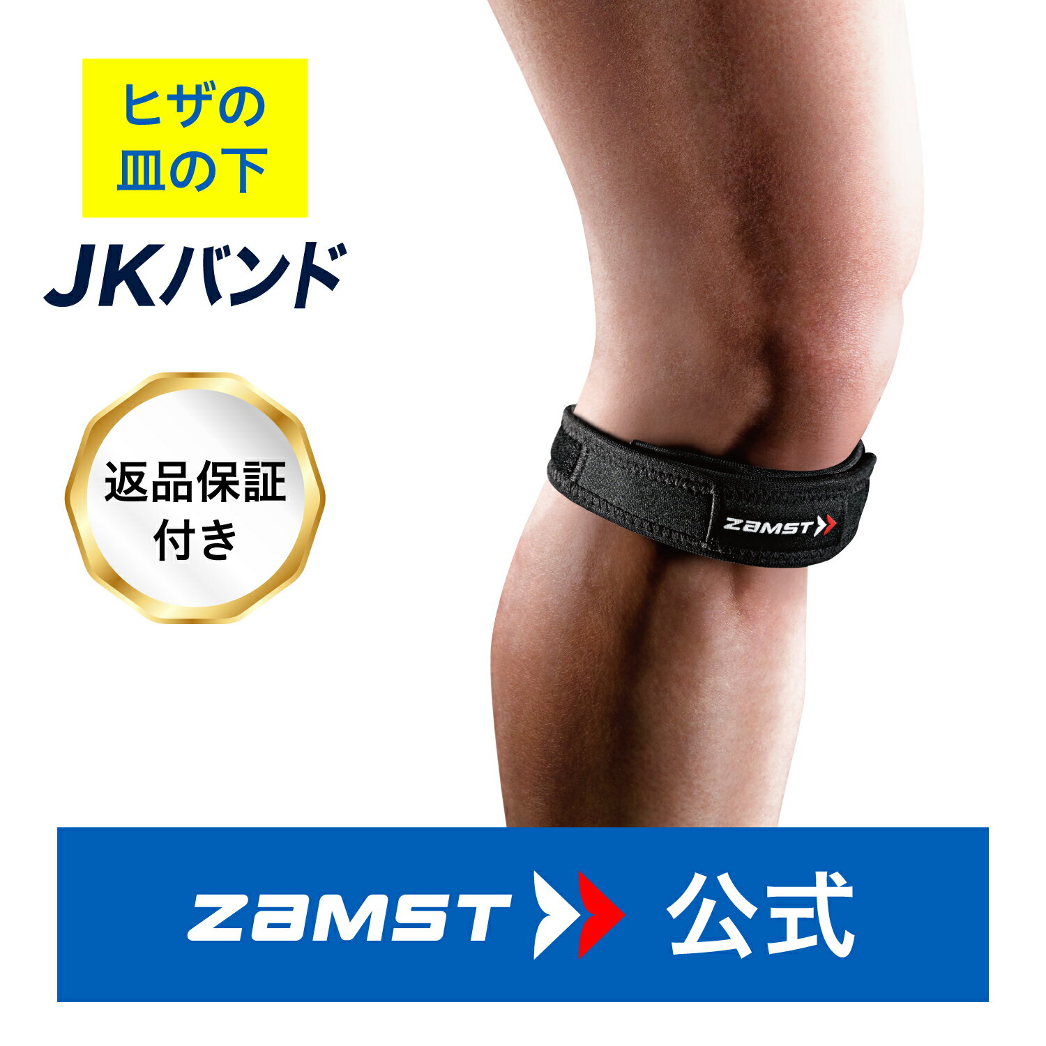 ザムスト公式ショップ楽天市場店 通販