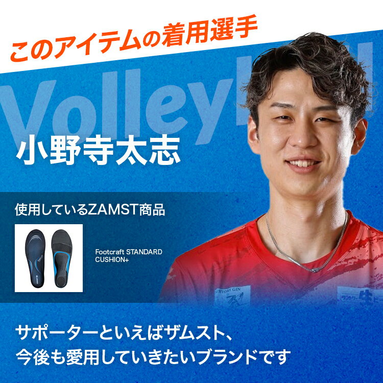 サイズ交換無料 インソール Footcraft STANDARD CUSHION+ ザムスト かかと アキレス腱 土踏まず 中敷き 疲労対策 怪我対策 抗菌 防臭 アーチサポート サポート シューズ スニーカー 靴 革靴 スパイク 陸上 ブランド おすすめ