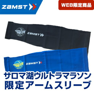 ザムストアームスリーブ