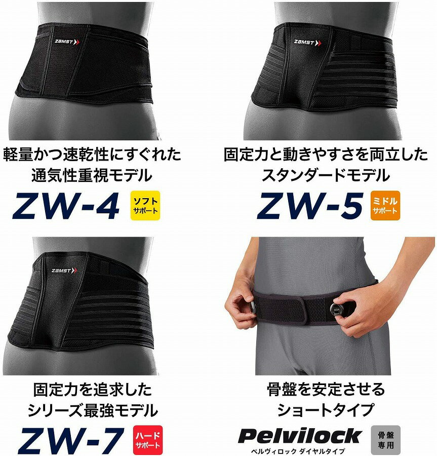 快適な装着感を追求した最軽量モデル 腰用サポート ゴルフ ザムスト 公式 ZW-3 腰 サポーター 腰痛ベルト 軽量モデル 腰痛 ベルト zamst 腰用サポーター 腰サポート 軽量 Sサイズ 女性 黒 薄型 直送商品 レディース 3Lサイズ Mサイズ メンズ メッシュ LLサイズ 運動 ... 快適な装着感を追求した最軽量モデル 腰用サポート ゴルフ ザムスト 公式 ZW-3 腰 サポーター 腰痛ベルト 軽量モデル 腰痛 ベルト zamst 腰用サポーター 腰サポート 軽量 Sサイズ 女性 黒 薄型 直送商品 レディース 3Lサイズ Mサイズ メンズ メッシュ LLサイズ 運動 ...
