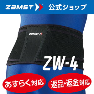 ザムスト