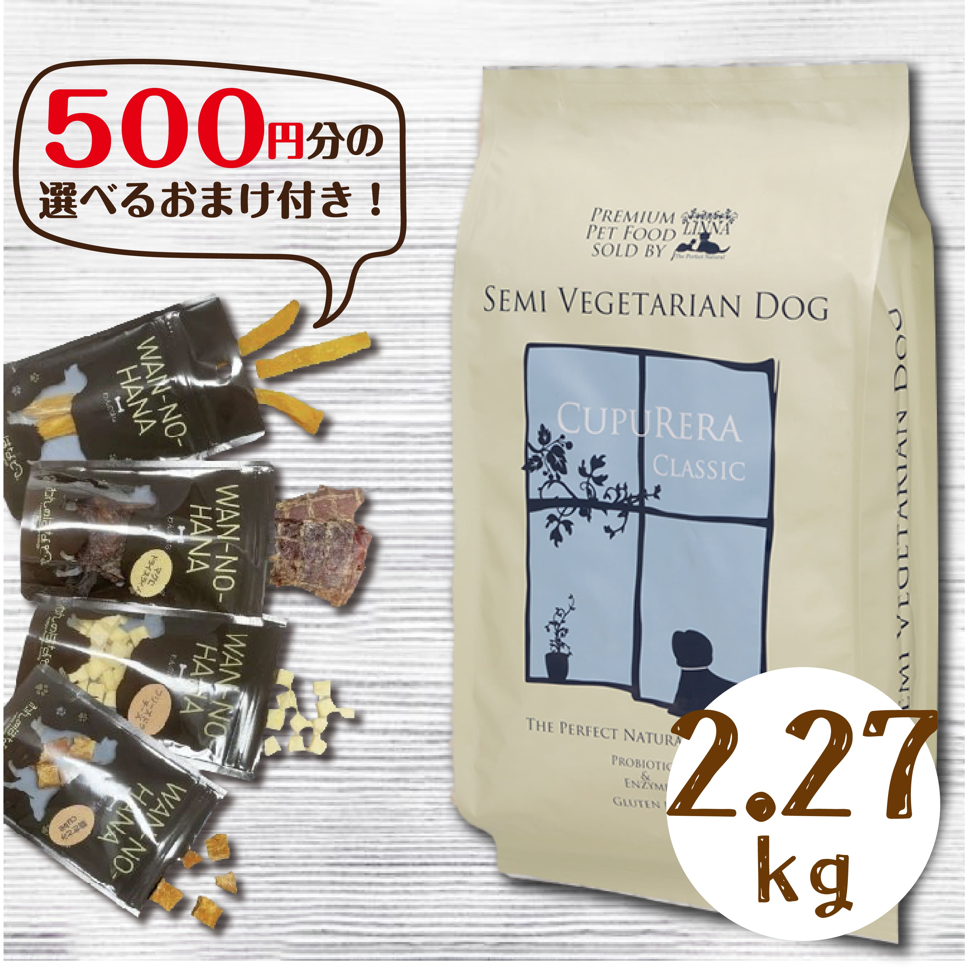 クプレラ　CLASSIC セミベジタリアン・ドッグフード（シニア肥満犬向け）2.27kg【無添加オーガニック専門店18年の実績と経験】