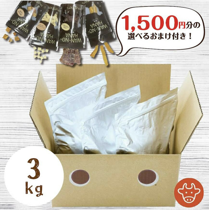 樂天商城 - 【1500円分のおまけ付！】【送料無料】ドットわんごはんRed mind　3kg【受注発注】プレミアムフード