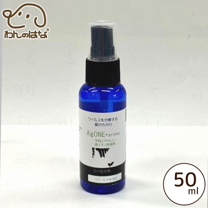 【Ag ONE】銀イオン除菌剤 ペパーミント 50ml