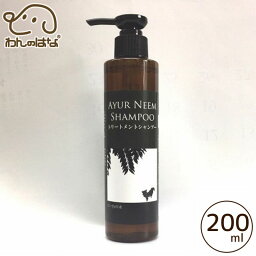 アーユル ニーム シャンプー 犬用 200ml