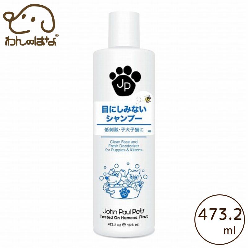 ジョンポールペット　目にしみない全犬猫用シャンプー 473.2ml