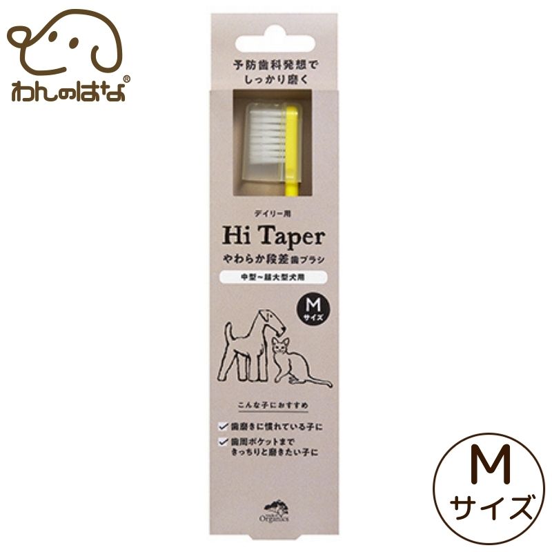 made of Organics やわらか段差歯ブラシ【Hi taper】Mサイズ　3個セット