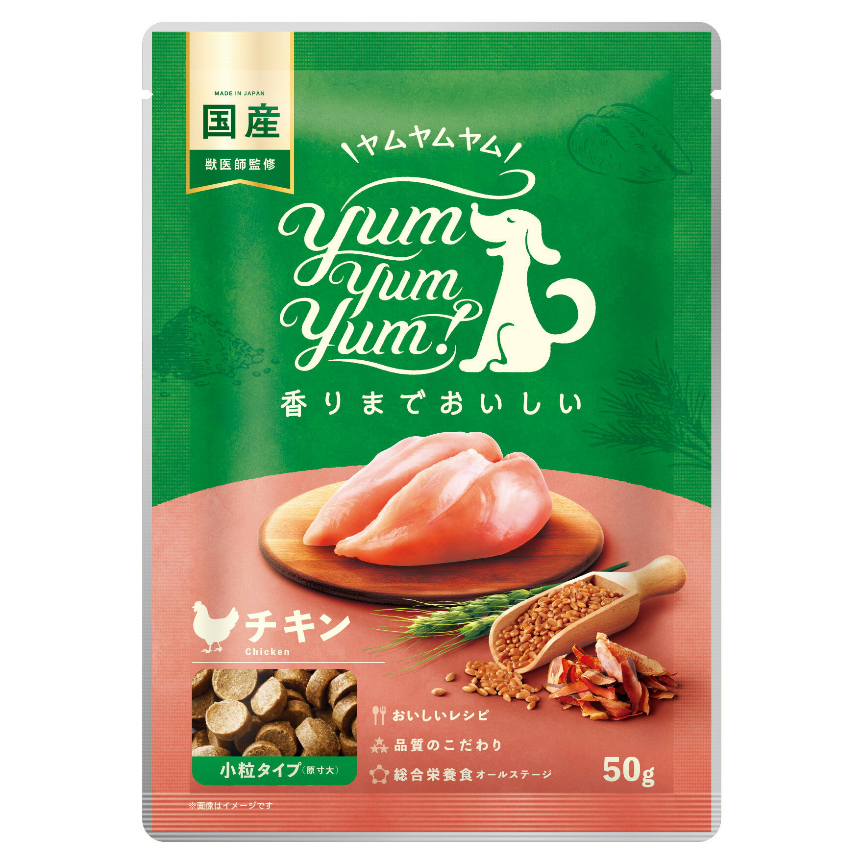 ■商品説明■ yum yum yum!は毎日おいしいごはんで家族のしあわせをつくる、を目指して生まれたドッグフード。 愛犬の健やかな毎日のために、私たちの食事と同じレベルの品質を追求し、素材の香りを感じられるほどのおいしさにこだわってつくりました。 メイン素材には国産の若鶏生肉を使用し、たっぷりのカツオ節に昆布、しいたけといった和風だしのうまみ素材を配合しています。 ■商品分類■ 犬用フード ■原材料■ 鶏肉,大麦,玄米,カツオ節,ビール酵母,大麦ぬか,えんどう豆タンパク,鶏がらスープ,酵母エキス,米油,卵黄パウダー,にんじん,かぼちゃ,ブロッコリー,フラクトオリゴ糖,発酵調味液,昆布,しいたけ,セレン酵母,L-トレオニン,ミネラル類（リン酸三カルシウム,卵殻カルシウム,塩化ナトリウム,塩化カリウム,グルコン酸亜鉛,ピロリン酸第二鉄,グルコン酸銅）,ビタミン類（ビタミンA,ビタミンD,ビタミンE,ビタミンB2,ビタミンB12,パントテン酸カルシウム）,酸化防止剤（ローズマリー抽出物,ミックストコフェロール） ■成分値■ 粗タンパク質 23.9%以上、粗脂肪 8.5%以上、粗繊維 0.7%以下、粗灰分 6.7%以下、水分 10.0%以下 その他分析値：カルシウム 1.35%、リン 1.03%、ナトリウム 0.38%、マグネシウム 0.11%、カリウム 0.76%、オメガ-6脂肪酸 2.17%、オメガ-3脂肪酸 0.44% ■代謝エネルギー■ 348kcal/100g ■内容量■ 50g ■賞味期限■ 製造後12ヶ月（未開封） ■給与量/使用方法■ 1日あたりの給与量目安（本製品と水のみで育てる場合の目安） 1kg：30g 2kg：45g 3kg：65g 4kg：80g 5kg：95g 6kg：110g 7kg：120g 8kg：135g 9kg：145g 10kg：160g 15kg：215g 20kg：265g 25kg：315g ※2ヶ月〜1歳の成長期は、上記の2〜3倍量を目安に与えてください。 ※7歳以上は、上記の8〜9割を目安とし、日々の運動量を考慮して調節してください。 ■保管方法■ 高温多湿や直射日光を避け、風通しのよい場所に保管。 ■注意事項■ ・天然の原材料を使用しているため粒の大きさや形にバラつきが生じることがあります。 ・着色料や香料を使用していないため、色、香りに差が生じることがありますが、品質に問題はありません。 ・誤飲防止のため、必ず脱酸素材を取り除いてから与えてください。 ・必要な栄養素やそのバランスは動物種によって異なります。 ・犬以外には与えないでください。 ・稀に犬の体調や体質によって本品が合わないことがあります。何らかの異常に気付かれた時は、給与を中断してお早めに獣医師にご相談ください。 ■生産地■ 日本