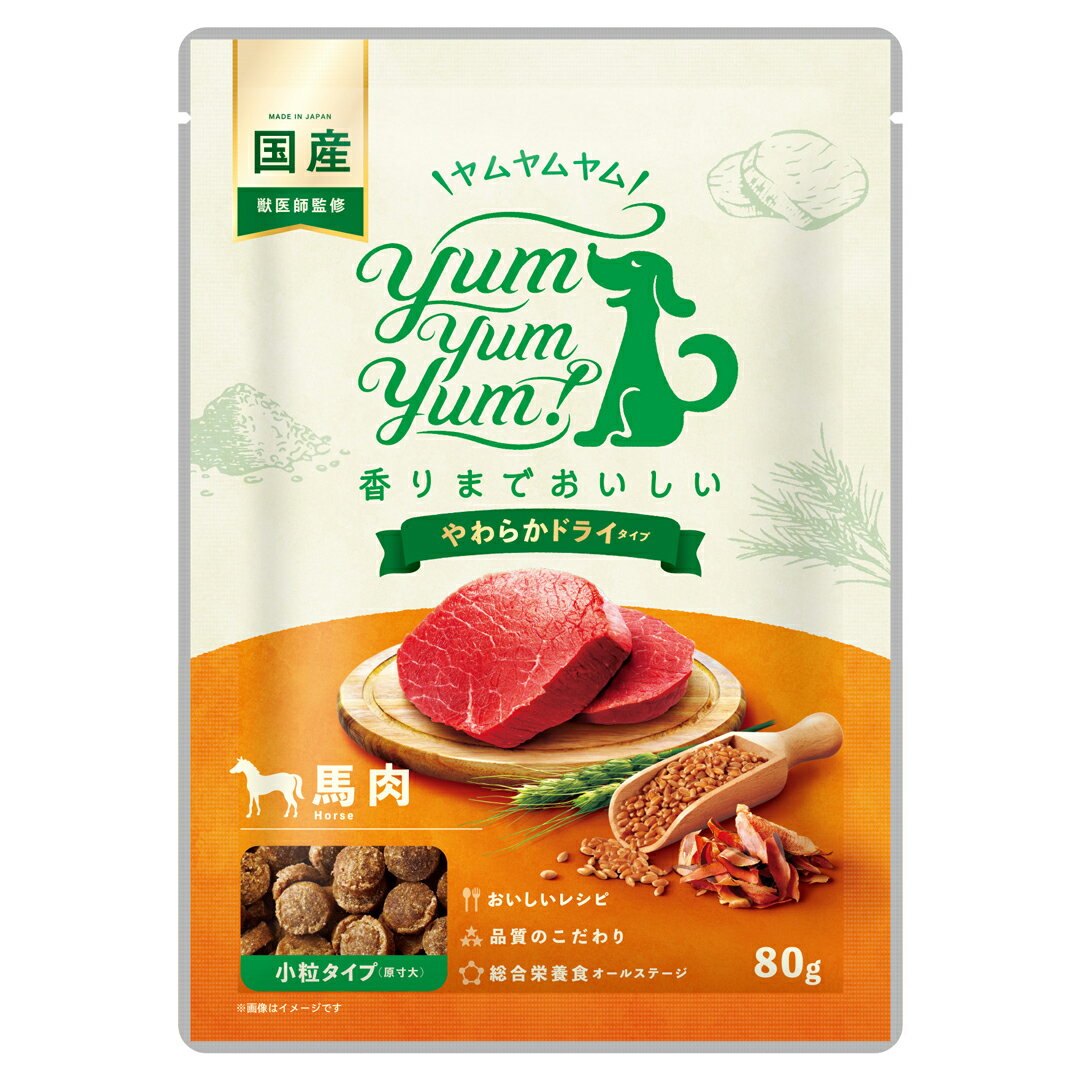 Yum Yum Yum!（ヤムヤムヤム） 馬肉 やわらかドライタイプ80g×5袋（やわらか・セミモイストタイプ） プレミアムフード