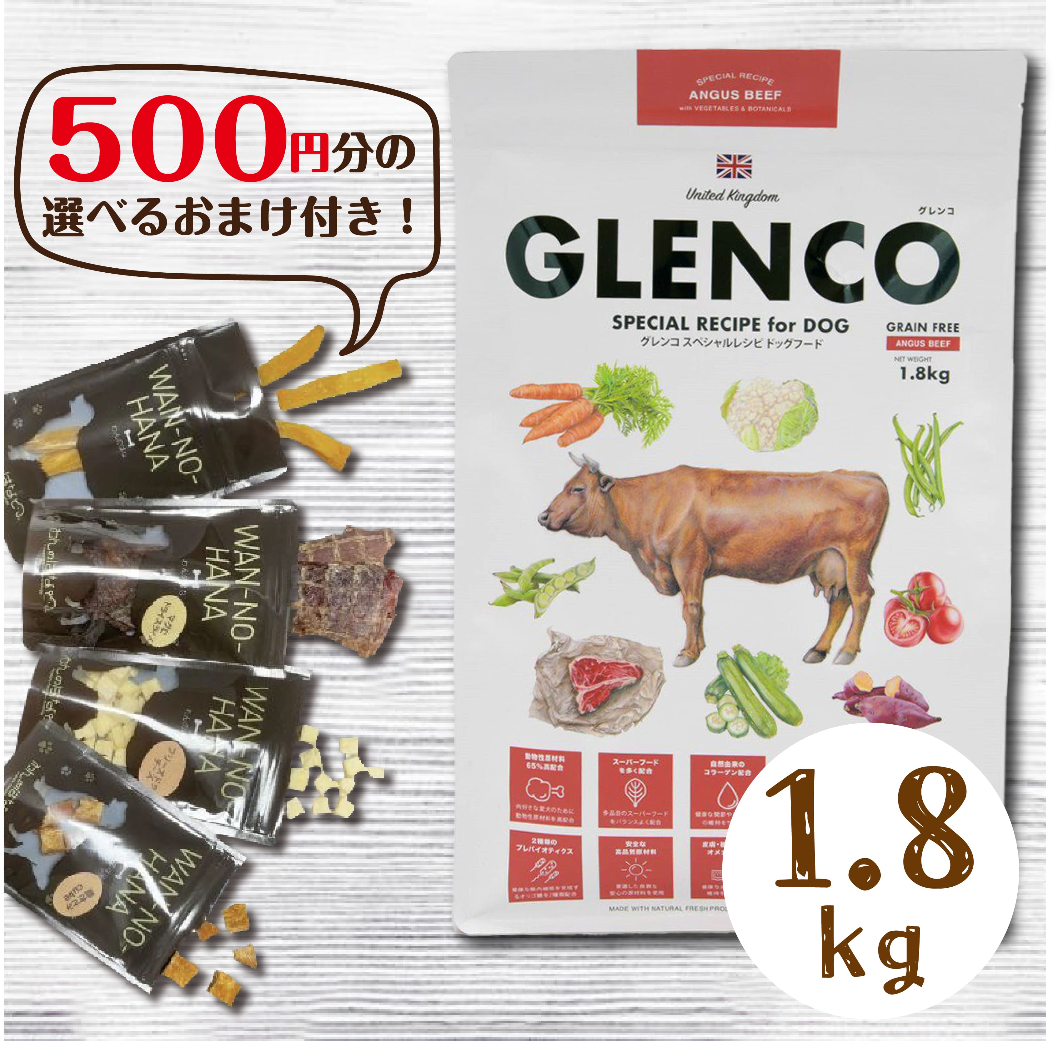 [500円分のおまけ付！] グレンコスペシャルレシピ　アンガスビーフ　小粒 1.8kg プレミアムフード