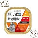 Vet's Labo メディダイエット 猫用アダルト　95g