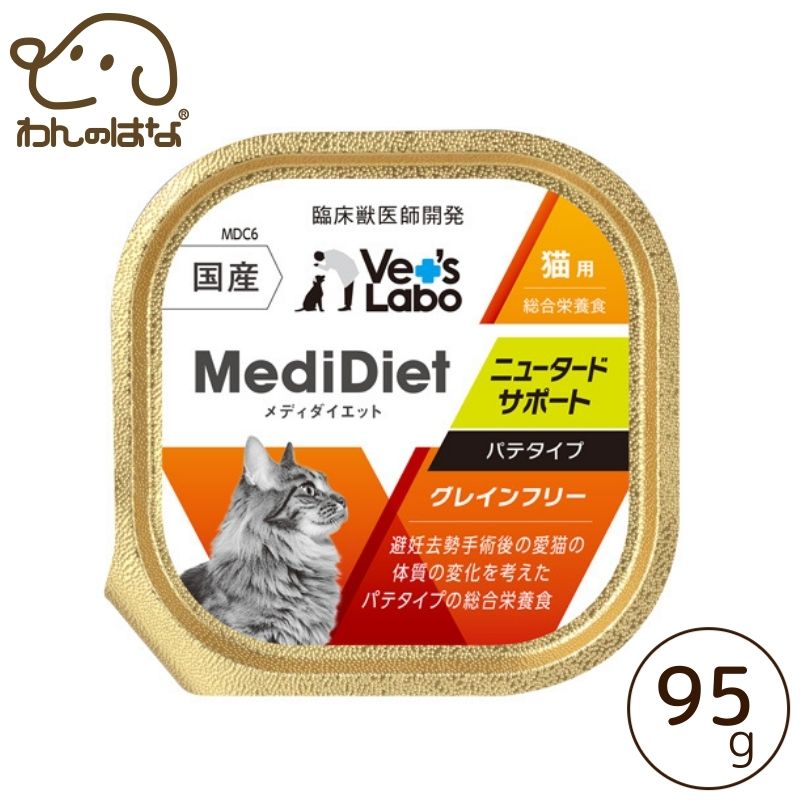 Vet's Labo メディダイエット 猫用ニュータードサポート　95g