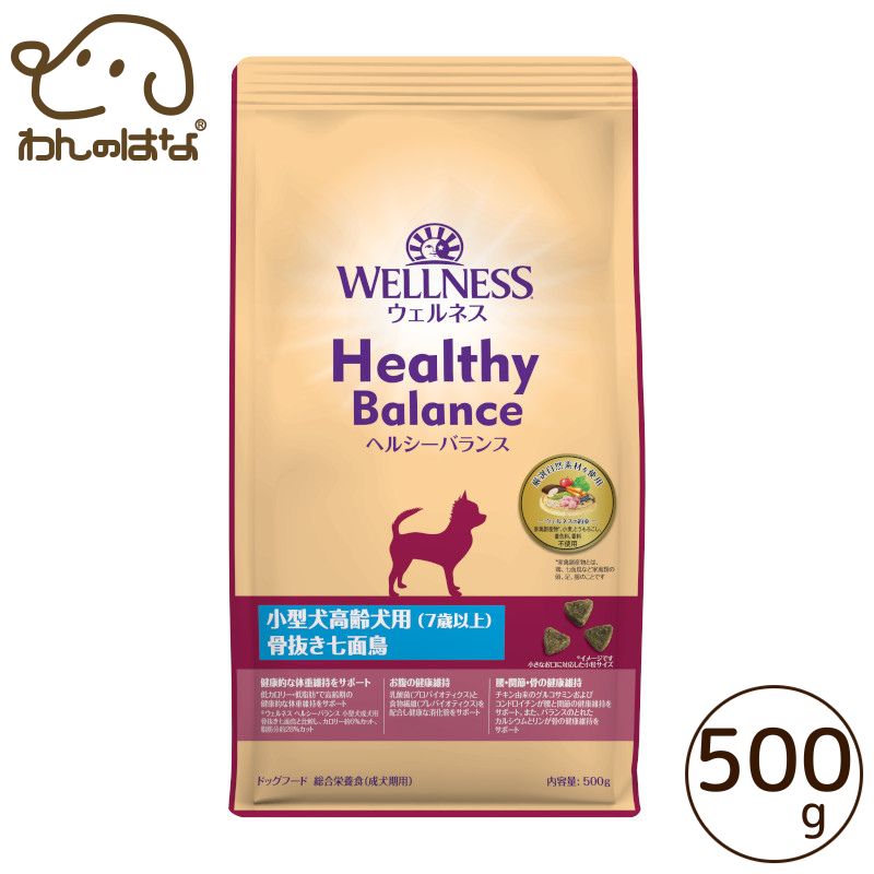 WELLNESS　Healthy Balance 小型犬高齢犬用 骨抜七面鳥 500g