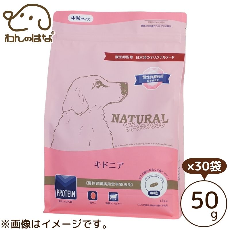 ナチュラルハーベスト キドニア 50g×30袋