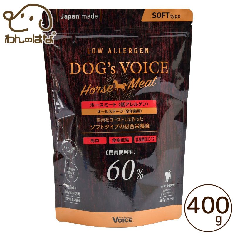 DOG's VOICE ローアレルゲン ホースミート 400g(4)