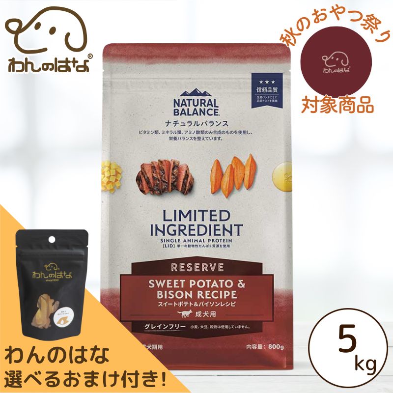 ■商品説明■ 動物性たんぱく質源に、バイソンのみを使ったおいしいレシピ。消化性に優れたバイソンの肉は良質なたんぱく質源であり、牛肉と比べアレルゲンになりにくいといわれる目新しい食材で、新奇たんぱく質源として注目されている原材料です。スイートポテトやポテトに含まれる食物繊維が善玉菌の栄養源となり、腸内細菌叢を整えて健康的な消化吸収の維持を助けます。また、小麦、大豆、グルテンを含む穀物の消化が苦手な愛犬の健康維持に配慮し、グレインフリーのレシピに仕上げました。 ■商品分類■ 犬用フード 総合栄養食・成犬期用 ■原材料■ スイートポテト、バイソン、ポテト、エンドウ豆プロテイン、ポテトプロテイン、キャノーラオイル*）、乾燥酵母、メンハーデンフィッシュオイル*）、乾燥ポテト、亜麻仁、ビタミン類（E、C、ナイアシン、A、B1、D-パントテン酸カルシウム、B2、B6、B12、葉酸、D3、ビオチン、塩化コリン）、ミネラル類（第二リン酸カルシウム、炭酸カルシウム、塩化ナトリウム、亜鉛たんぱく質、硫酸亜鉛、硫酸第一鉄、鉄たんぱく質、硫酸銅、銅たんぱく質、亜セレン酸ナトリウム、硫酸マンガン、マンガンたんぱく質、ヨウ素酸カルシウム）、アミノ酸類（メチオニン、タウリン）、酸化防止剤（クエン酸、ミックストコフェロール、ローズマリー抽出物） *）ミックストコフェロールで酸化防止 ■成分値■ たんぱく質 20.0%以上、脂質 10.0%以上、粗繊維 4.0%以下、灰分 9.1%以下、水分 10.0%以下、カルシウム 0.80%以上、リン 0.60%以上、亜鉛 80mg/kg以上、ビタミンE 50IU/kg以上、タウリン 0.20%以上、グルコサミン 800mg/kg以上、オメガ-3脂肪酸 0.50%以上、オメガ-6脂肪酸1.50%以上 ■代謝エネルギー■ 346kcal/100g ■内容量■ 5kg ■給与方法■ ●健康的な体型を維持できるよう、愛犬の生活環境や年齢、活動量などを踏まえ、給与量を調整してください。 ●いつでも水分補給できるように、新鮮なお水をご準備ください。 ■給与量■ ※日々適度な活動を行う成犬の目安 体重(kg)　　給与量(g) 1kg　　　　　30g 2kg　　　　　55g 3kg　　　　　75g 5kg　　　　　108g 8kg　　　　　153g 10kg　　　　 182g 15kg　　　　 246g 20kg　　　　 306g 30kg　　　　 415g 40kg　　　　 514g 50kg　　　　 608g 1カップ(200ml)=約85g ※体重50キロを超える成犬には、体重5キロ増えるごとに、当フード45〜55gを目安に足してください。 ■使用上のご注意■ ●直射日光や高温多湿の場所を避けて保管してください。 ●開封後は袋のチャックをしっかり閉じ、乾燥した冷暗所で保管してください。 ●開封後は賞味期限に関わらず、早めに使い切ってください。 ●自然素材を使用しているため、粒の色味や香り、見た目の大きさが多少異なる場合がありますが、栄養上の問題はありません。 ●誤食しないよう、小児の手の届かない場所に保管してください。 ●獣医師による定期的な受診を、おすすめいたします。 ■原産国■ 米国