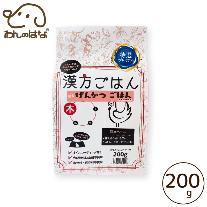 げんかつごはん　ドライタイプ　木　200g 鶏肉