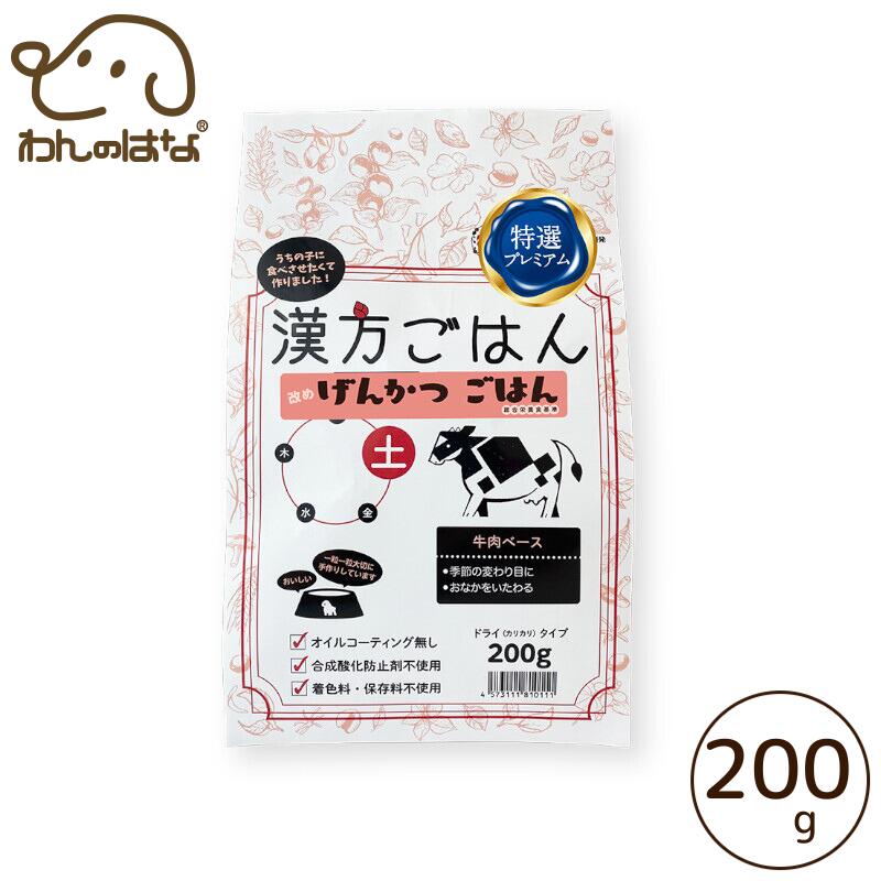 げんかつごはん　ドライタイプ　土　200g 牛肉