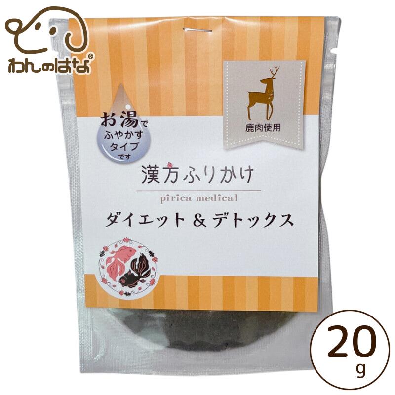 げんかつふりかけ　ダイエット＆デトックス(鹿タイプ) 20g