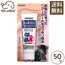 【送料無料】現代製薬 スッキリン 50g 猫の毛玉とり