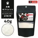 Biペットランド 犬のためのコラーゲン 40g