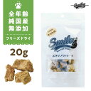 スマイリー　フリーズドライ　牛もも肉 20g