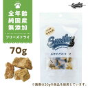 スマイリー　フリーズドライ　牛もも肉 70g