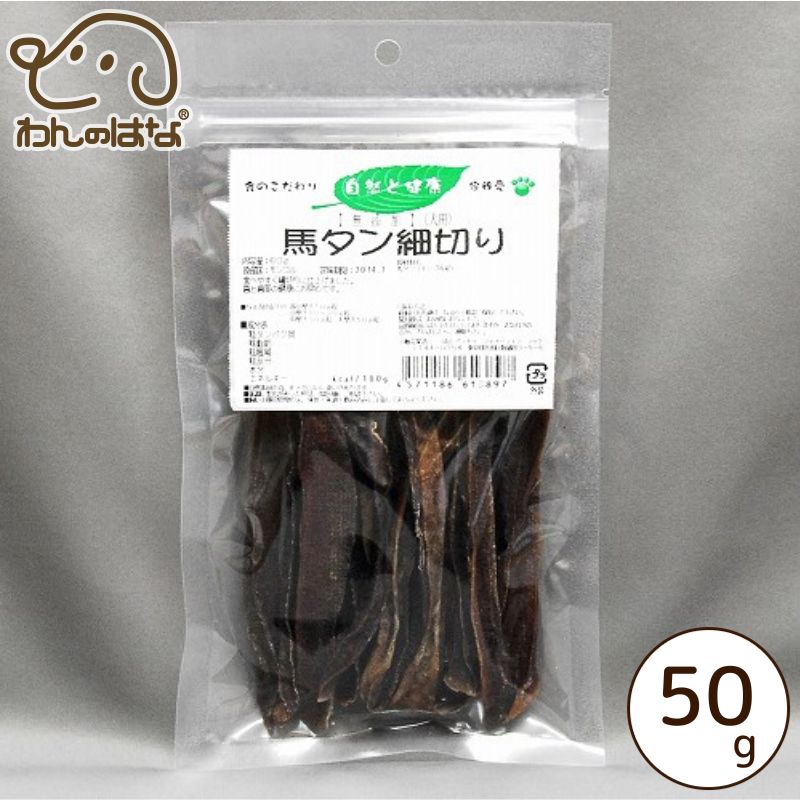  無添加 馬タンスティック 50g