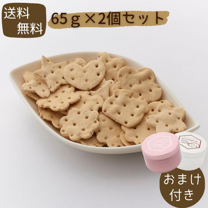 【ネコポス送料無料】わんのはな 乳酸菌ビスケット タモギタケ スタンダードサイズ 65g×2個セット【おまけ付き！】※お一人様2セットまで