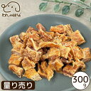 わんのはな こだわりのひとくちささみ 300g 犬用 無添加おやつ 国産 鶏ささみ 小粒