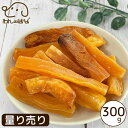 わんのはな 恋するふといもちゃん 300g 犬用 無添加おやつ さつまいも ソフト