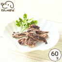 わんのはな アミノ酸たっぷり北海道産ビーフジャーキー スタンダードサイズ 60g 犬用 無添加おやつ 牛肉 スライス