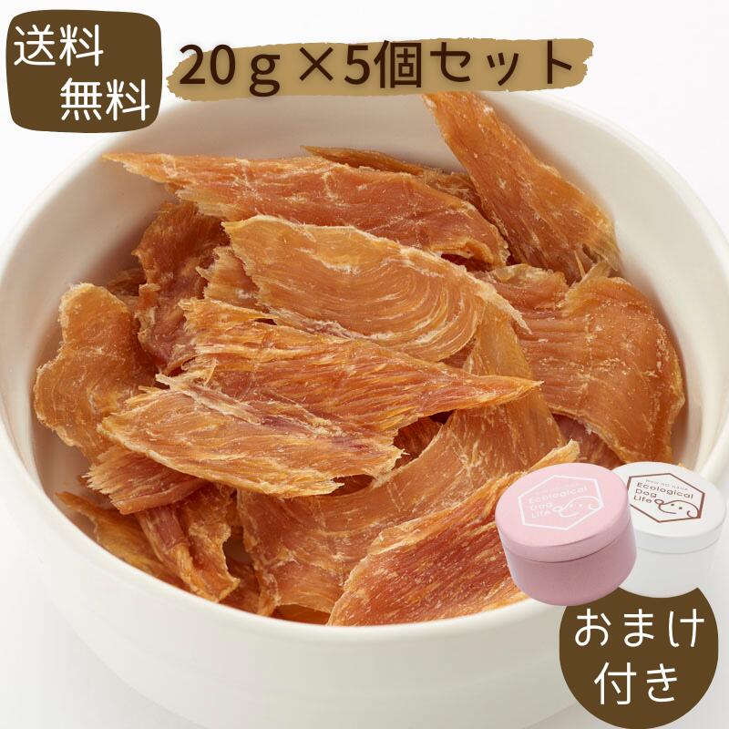 【ネコポス送料無料】わんのはな 国産鶏むね肉ドライスライス 20g×5個セット【おまけ付き！】※お一人様2セットまで