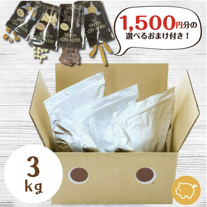 樂天商城 - 【1500円分のおまけ付！】ドットわん 豚ごはん 3kg　プレミアムフード