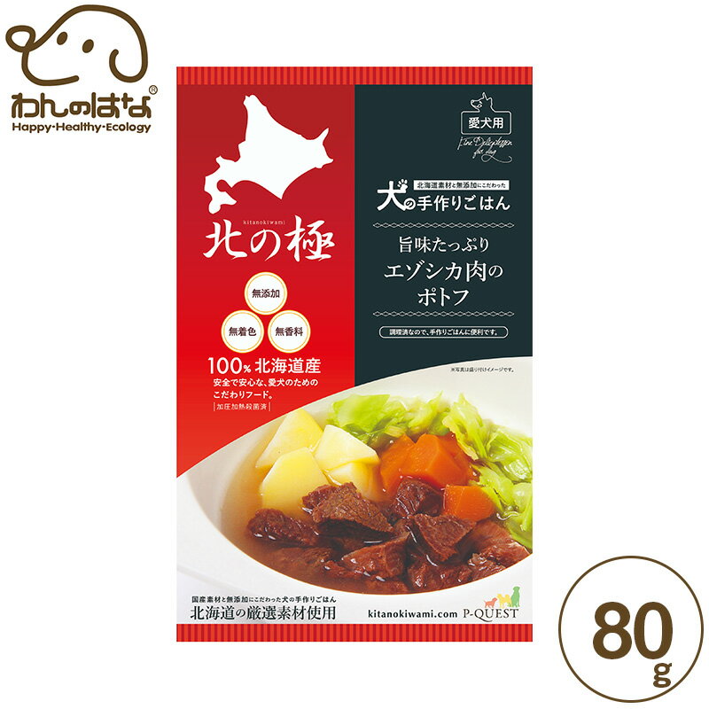 樂天商城 - 北の極 旨みたっぷりエゾシカ肉のポトフ 80g