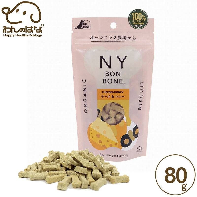 NY BON BONE チーズ ＆ハニー 80g