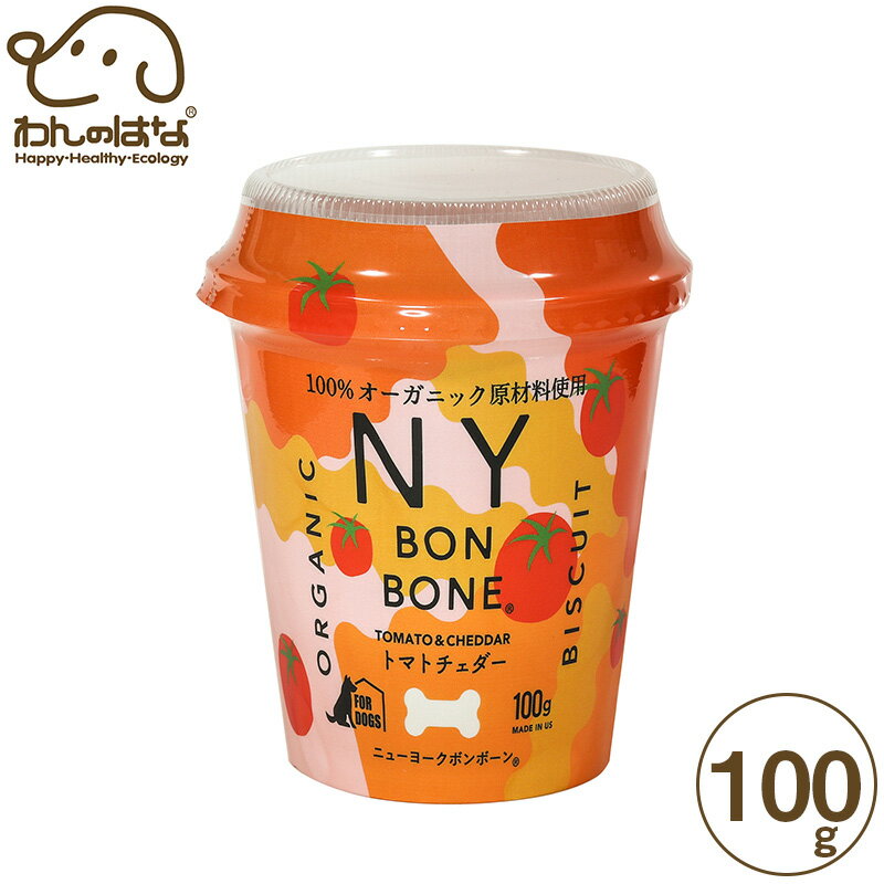 NY BON BONE トマトチェダー カップ 100g