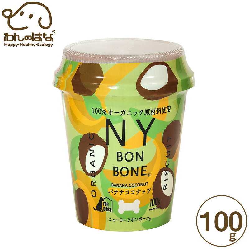 NY BON BONE バナナココナッツ カップ 100g