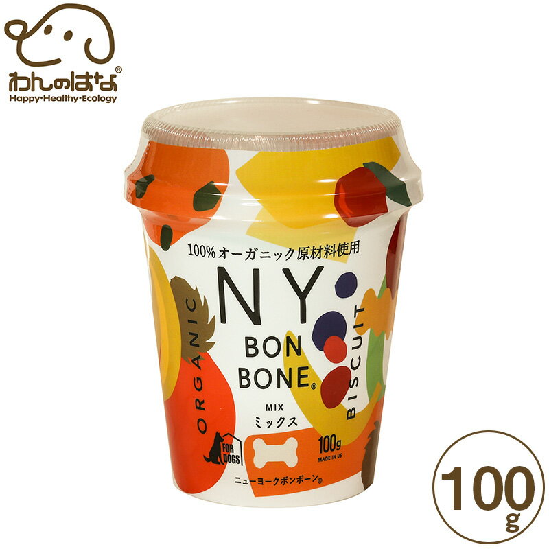 NY BON BONE ミックス カップ 100g