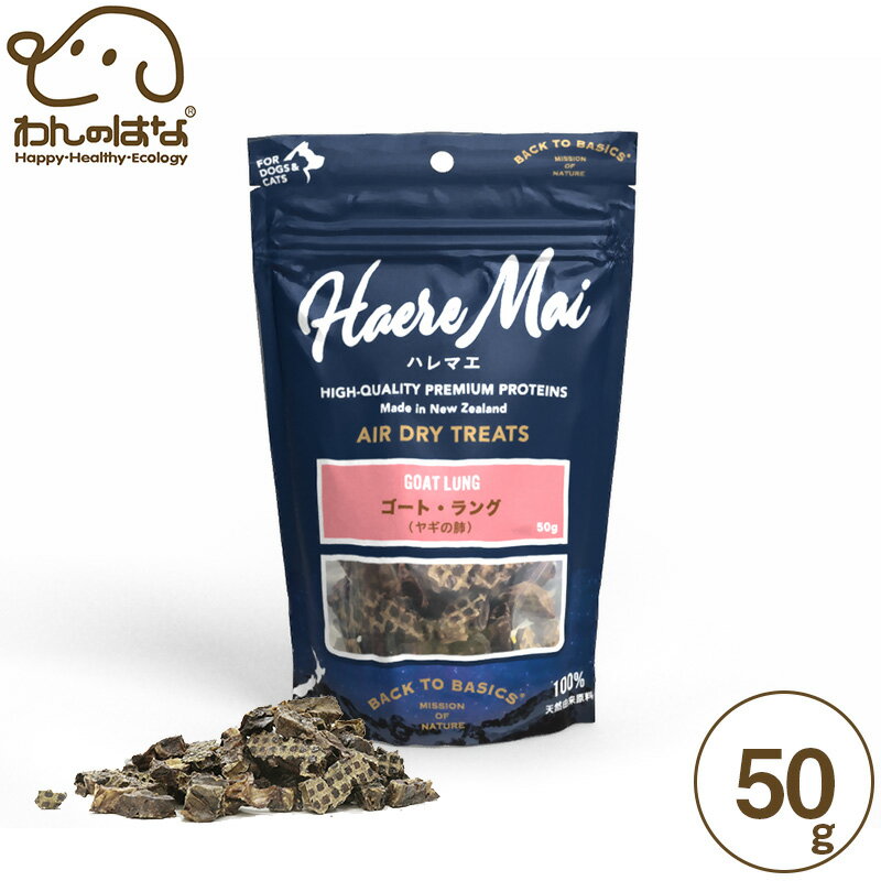 樂天商城 - ハレマエ ゴート・ラング(ヤギの肺) 犬猫用 50g